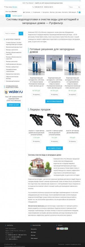 Предпросмотр для www.russfilter.ru — Интернет-магазин Russfilter.ru