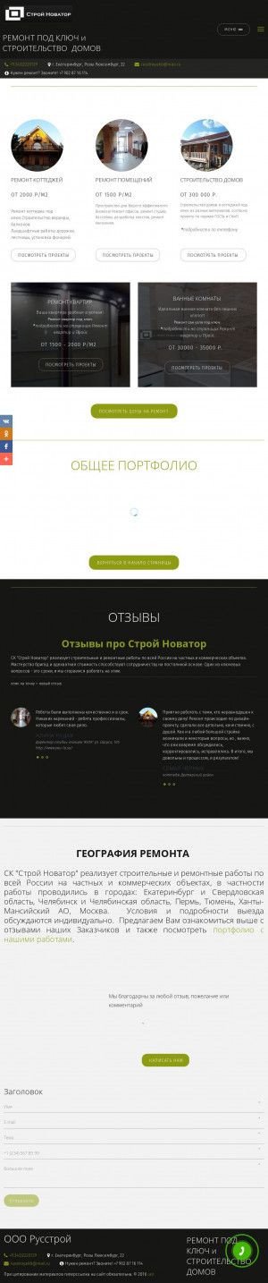 Предпросмотр для russtroy-novator.ru — Компания Строй Новатор