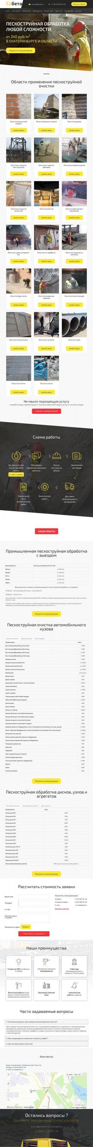 Предпросмотр для sabeta.ru — Сабета
