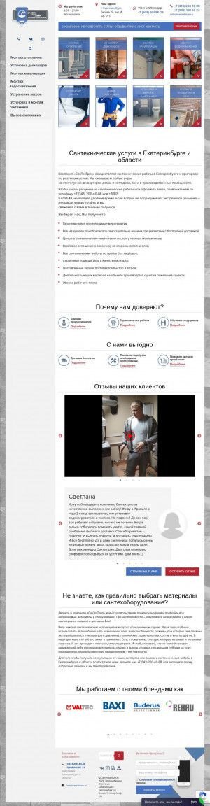 Предпросмотр для santehtrio.ru — СанТехТрио