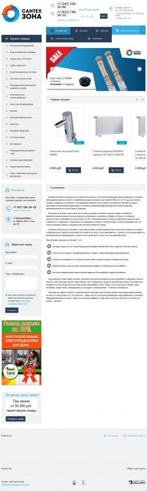 Предпросмотр для santehzona.ru — Интернет магазин сантехники СантехЗона