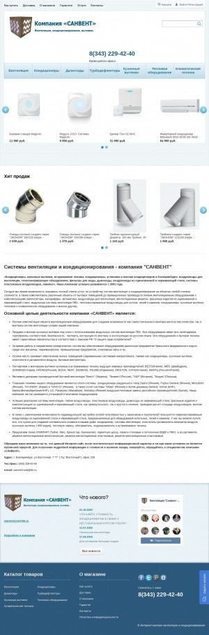 Предпросмотр для www.sanvent-ural.ru — Санвент - вентиляция и кондиционирование