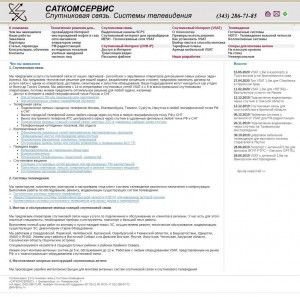 Предпросмотр для www.satcomservice.ru — Саткомсервис