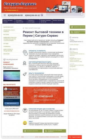 Предпросмотр для www.saturn-service.ru — Ремонт бытовой техники Сатурн-сервис96. РФ