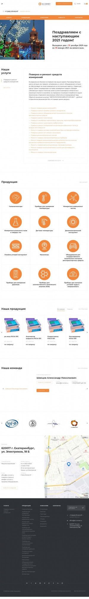 Предпросмотр для www.sc-ormet.ru — Сервисный центр Ормет