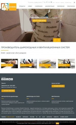 Предпросмотр для www.schiedel.ru — Шидель