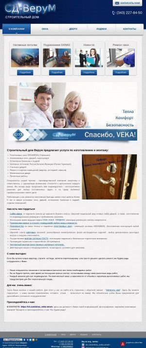 Предпросмотр для sd-verum.ru — Строительный дом Верум
