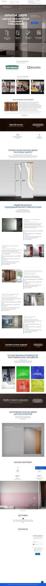 Предпросмотр для secret-doors.ru — WoodexGroup