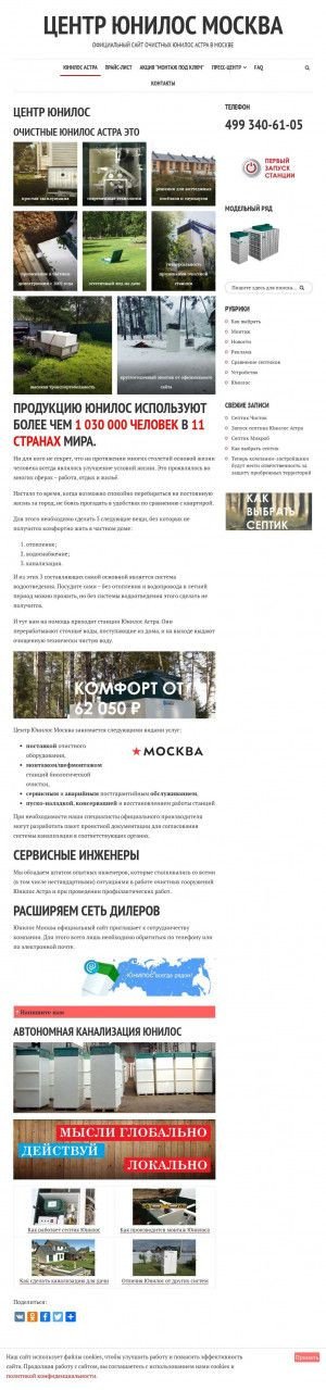 Предпросмотр для septik-unilos.ru — Септики Юнилос