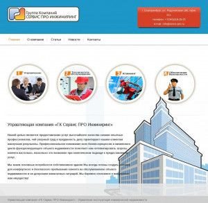 Предпросмотр для servic-pro.ru — ГК Сервис Про Инжиниринг