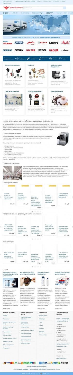 Предпросмотр для service-cm.ru — Доктор Кофемашин