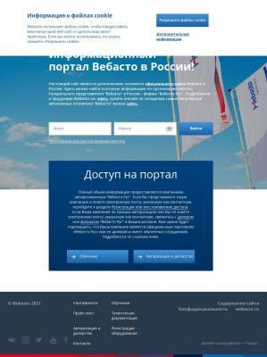 Предпросмотр для service.webasto.ru — Вебасто Рус