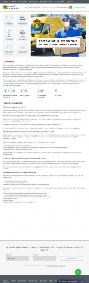 Предпросмотр для www.servis196.ru — Круглосуточный сервисный центр