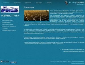 Предпросмотр для www.servisput.ru — Сервис-путь