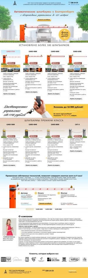 Предпросмотр для shlagbaum-ekaterinburg.ru — Шлагбаум-Екатеринбург