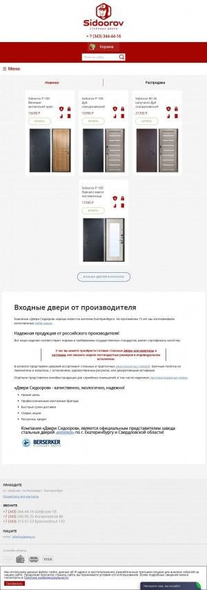Предпросмотр для sidoorov.ru — Двери Сидооров