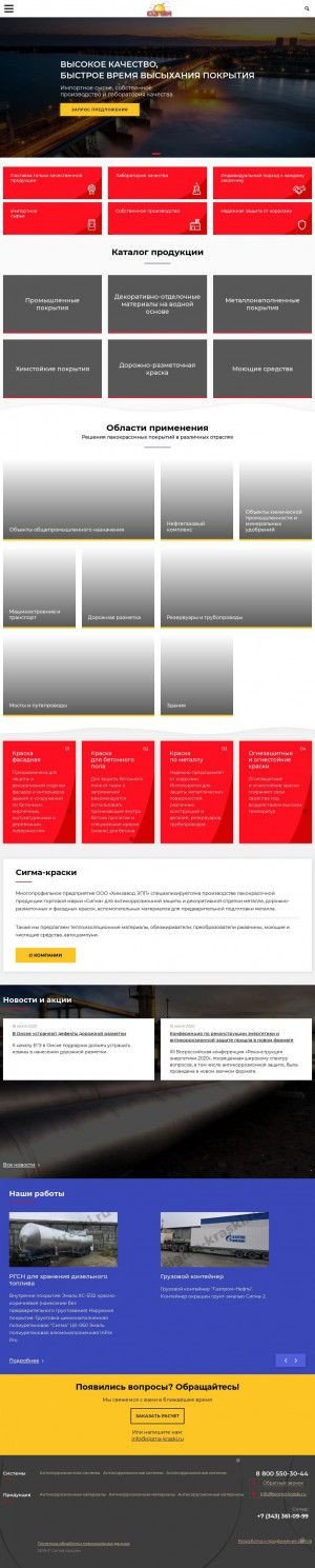 Предпросмотр для sigma-kraski.ru — Химзавод Эпп