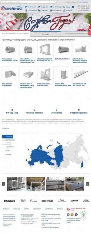 Предпросмотр для www.sinv.ru — Стройинвест