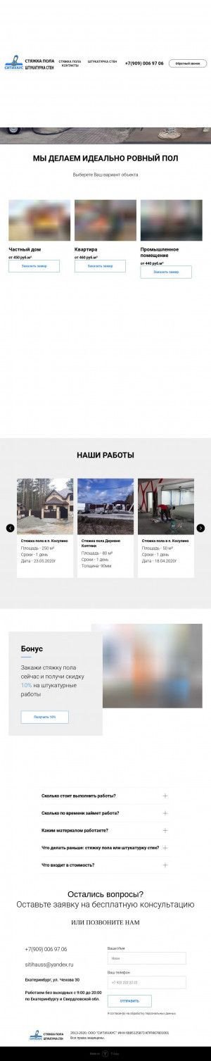 Предпросмотр для sitihaus.ru — Ситихаус