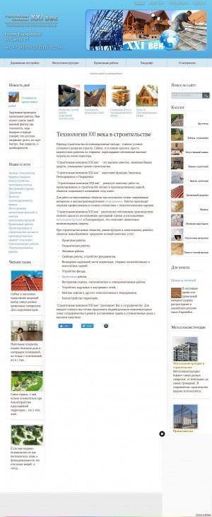 Предпросмотр для www.sk-21vek.ru — Строительная компания XXI век
