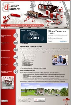 Предпросмотр для www.sk-bauform.ru — Bauform
