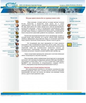 Предпросмотр для www.sk-metall.ru — Металлы Урала