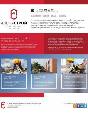 Предпросмотр для skalfastroy.ru — Строительная компания АльфаСтрой