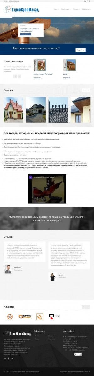 Предпросмотр для skf-ural.ru — Стройкровфасад