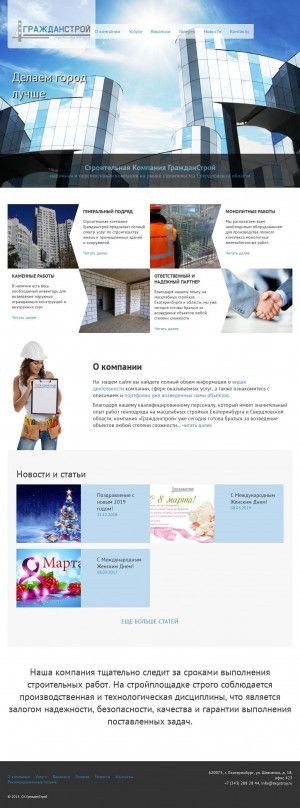Предпросмотр для skgstroy.ru — Гражданстрой