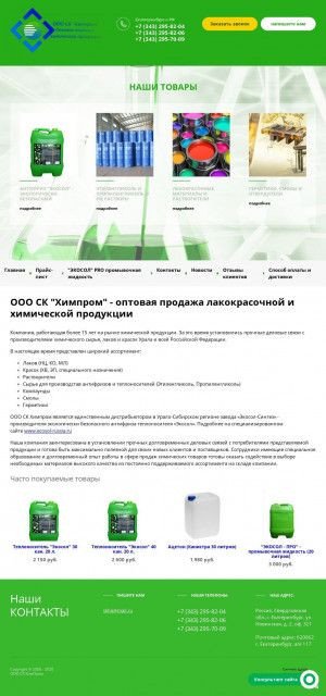 Предпросмотр для skhim.ru — СК Химпром