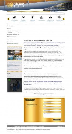 Предпросмотр для skinterpol.ru — Строительная компания Интер Пол