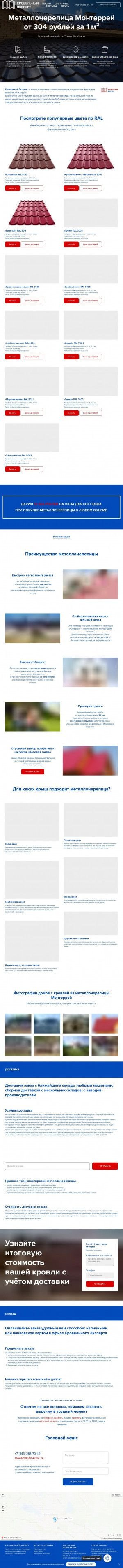 Предпросмотр для sklad-krovli.ru — Кровельный эксперт