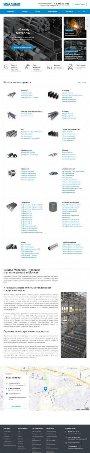 Предпросмотр для www.skladmetalla.ru — СкладМеталла