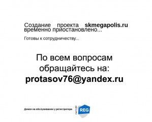 Предпросмотр для skmegapolis.ru — Проектно-строительная компания Мегаполис