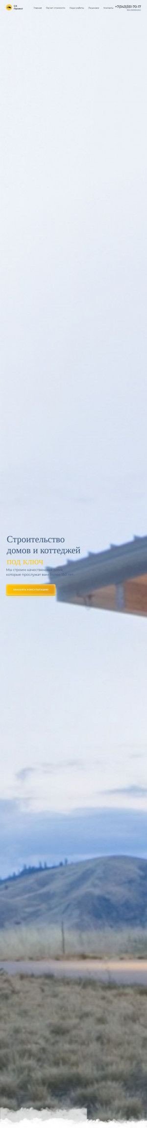 Предпросмотр для skproect.ru — Проект