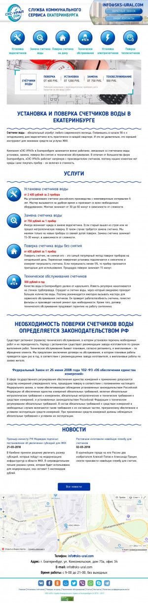 Предпросмотр для sks-ural.com — СКС-Урал