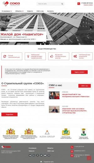 Предпросмотр для sksoyuz-ekb.ru — СК Союз - строительная компания