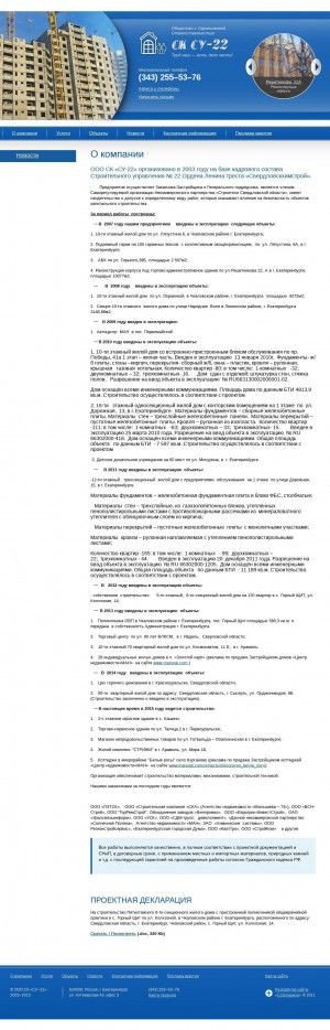 Предпросмотр для sksu-22.ru — СК Су-22