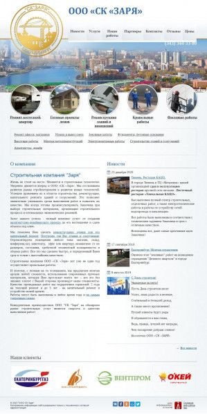 Предпросмотр для www.skzarya.ru — СК Заря
