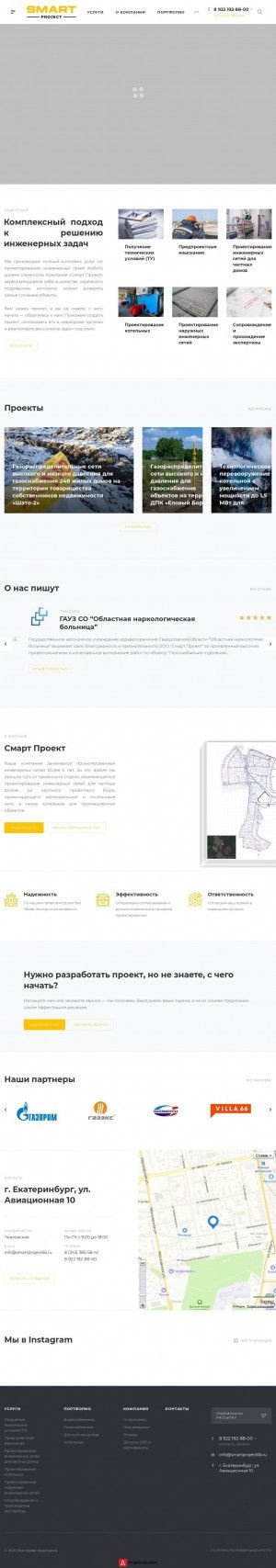 Предпросмотр для smartproject66.ru — Смарт Проект