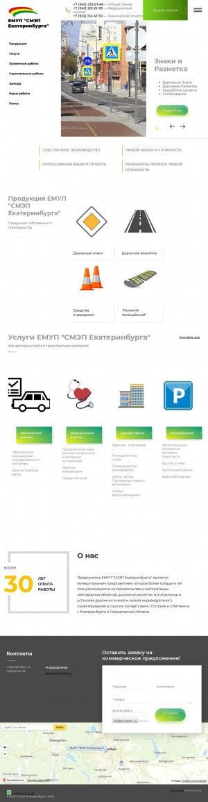 Предпросмотр для www.smepekb.ru — ЕМУП СМЭП Екатеринбурга