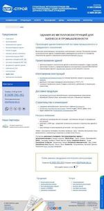 Предпросмотр для www.smk-els.ru — Компания Элит-Строй
