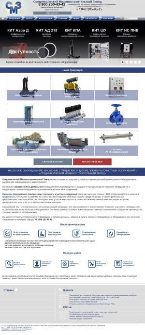 Предпросмотр для www.smz.su — Средневолжский Машиностроительный завод