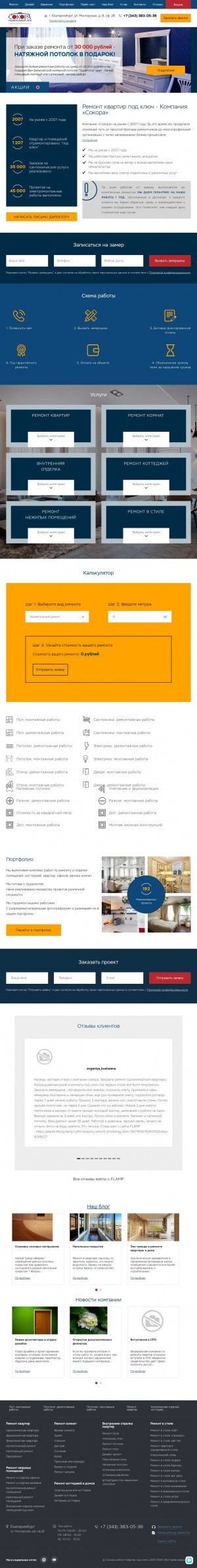 Предпросмотр для sokora-remont.ru — Сокора - строительный дом