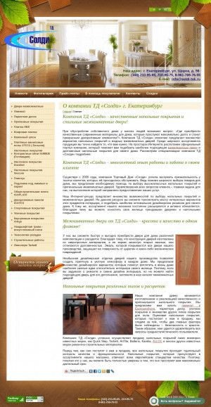 Предпросмотр для www.soldi-tsk.ru — Торговый дом Солди