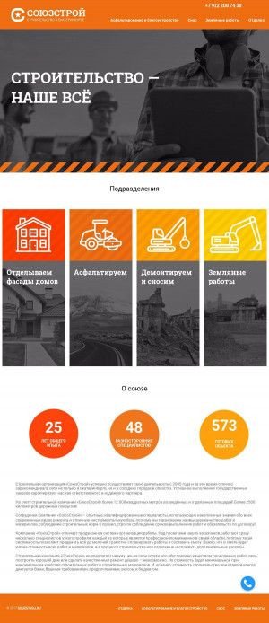 Предпросмотр для souzstroj.ru — Союзстрой