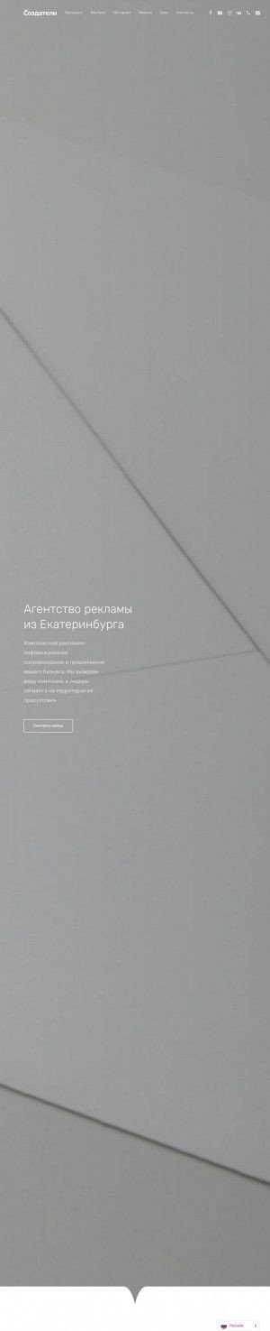 Предпросмотр для sozdateli.com — Агентство рекламы Создатели
