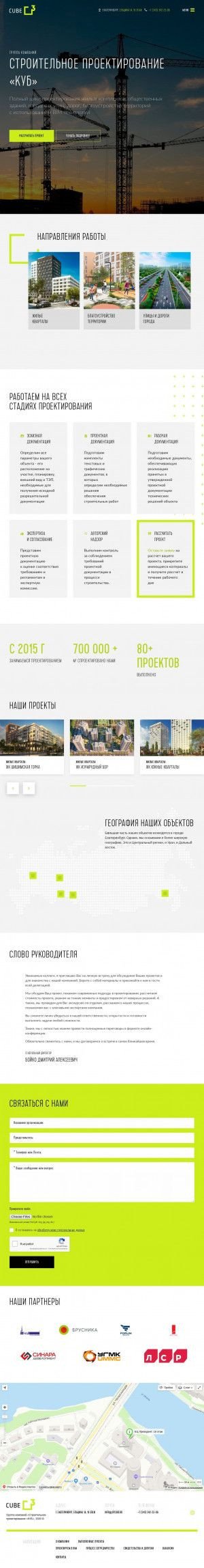 Предпросмотр для spcube.ru — Строительное проектирование Куб