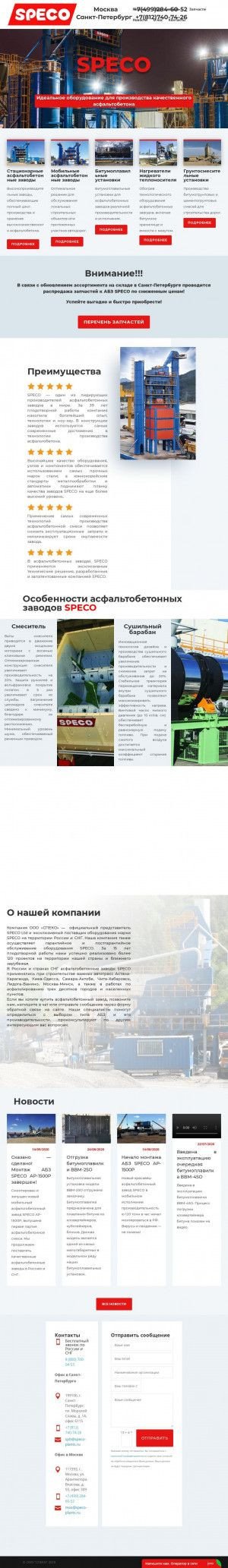 Предпросмотр для www.speco-plants.ru — АБЗ Спеко