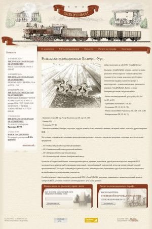 Предпросмотр для www.specrails.ru — Торговая компания Спецрельсы